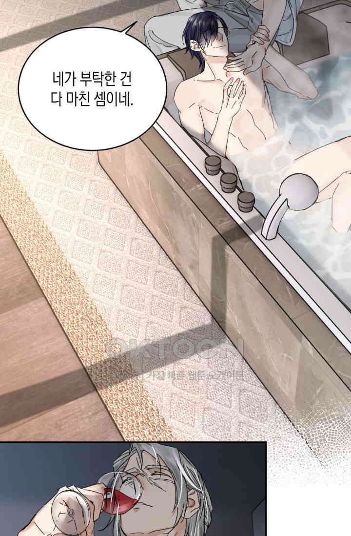 한계까지 깊숙하게 93화 3