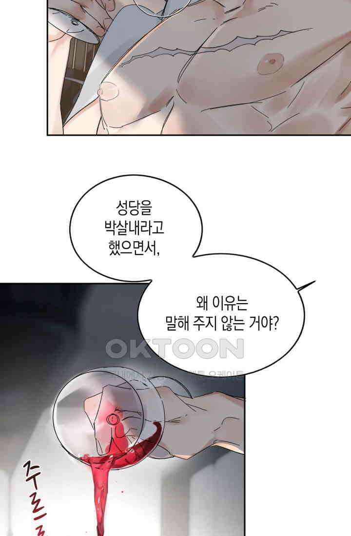 한계까지 깊숙하게 93화 6