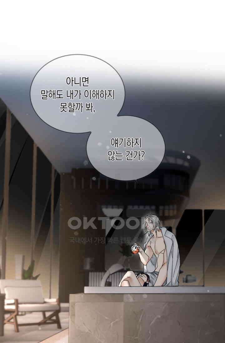 한계까지 깊숙하게 93화 9