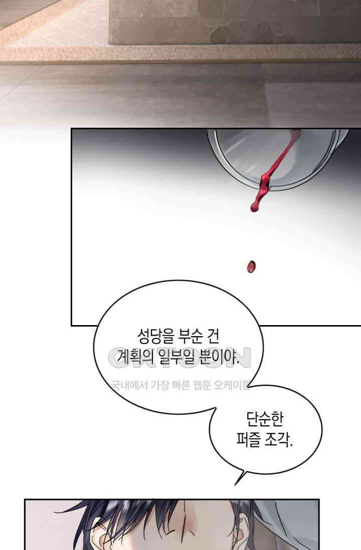 한계까지 깊숙하게 93화 10