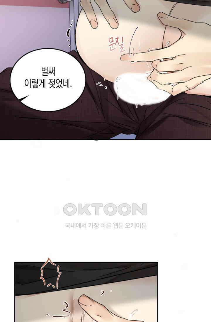 한계까지 깊숙하게 97화 5