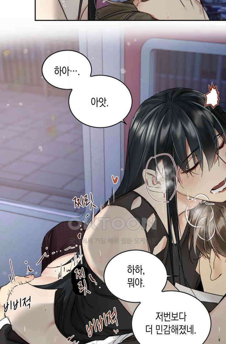 한계까지 깊숙하게 97화 7