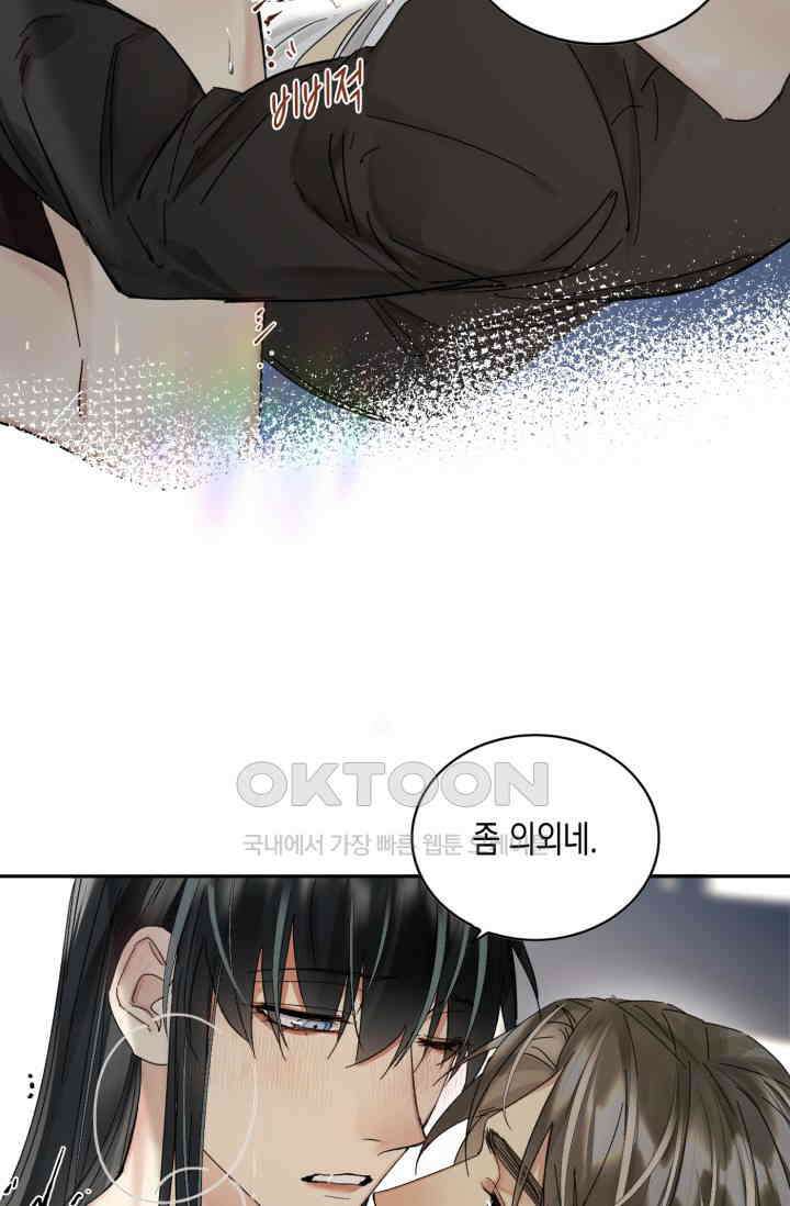 한계까지 깊숙하게 97화 8