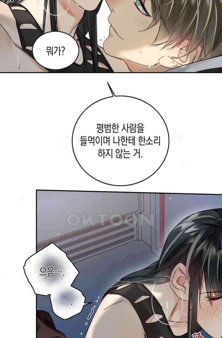 한계까지 깊숙하게 97화 9