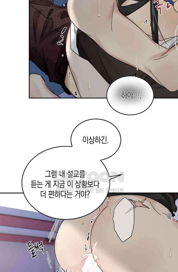 한계까지 깊숙하게 97화 10