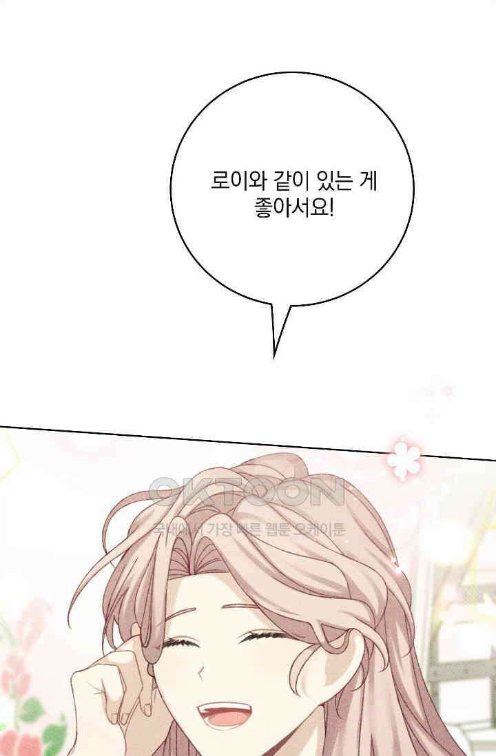 남주는 내가 차지한다 - 49화 1
