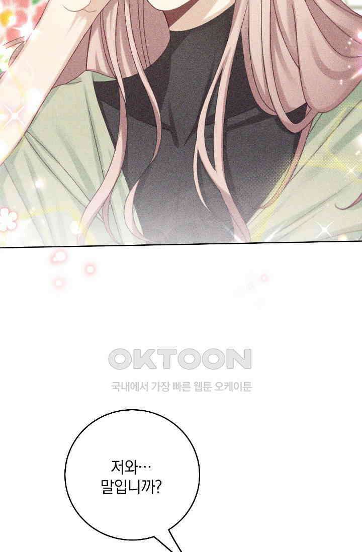 남주는 내가 차지한다 - 49화 2