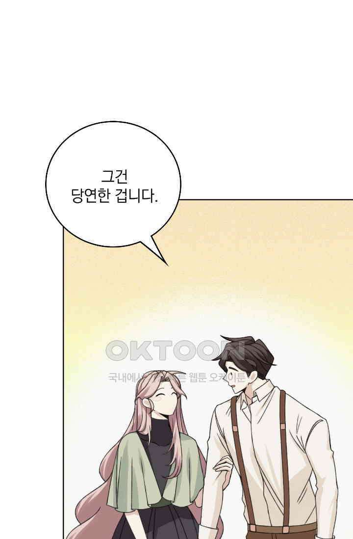 남주는 내가 차지한다 - 49화 5