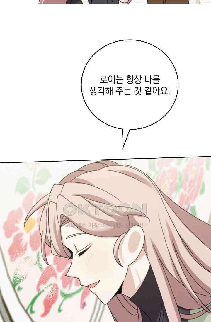 남주는 내가 차지한다 - 49화 6