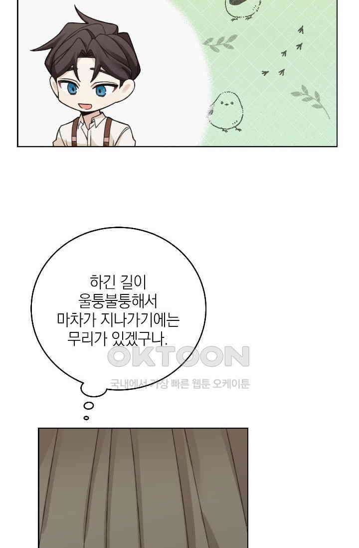 남주는 내가 차지한다 - 49화 11