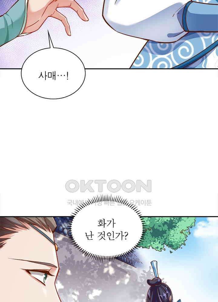 환생해결사 70화 13