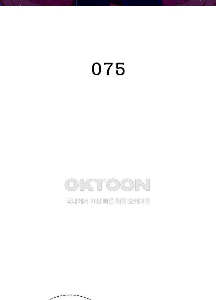 환생해결사 75화 2