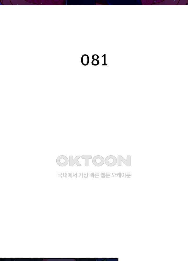 환생해결사 81화 2