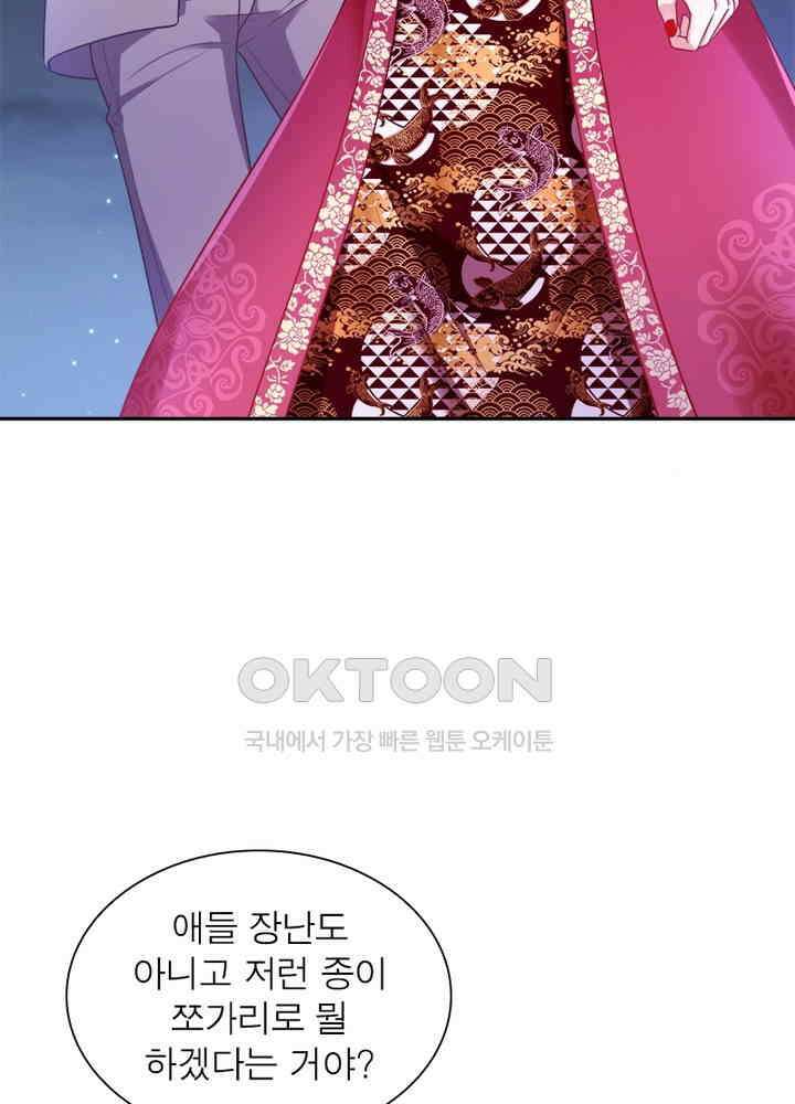 환생해결사 81화 6