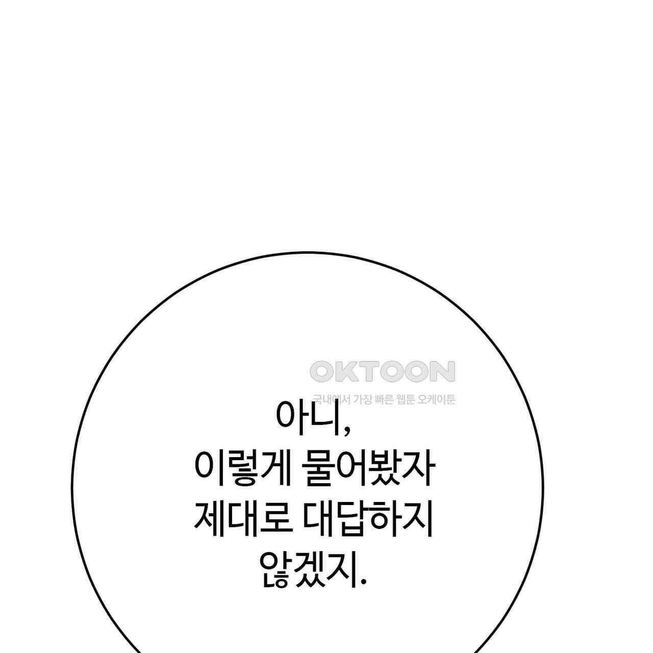 악녀에게 의리가 어디 있어 147화 1