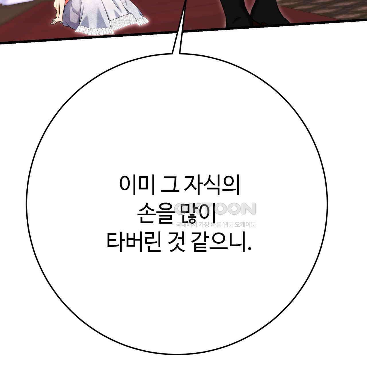 악녀에게 의리가 어디 있어 147화 3