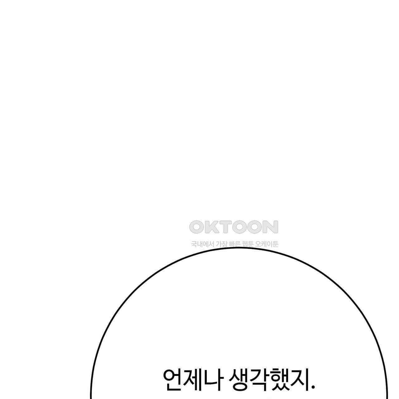 악녀에게 의리가 어디 있어 147화 4