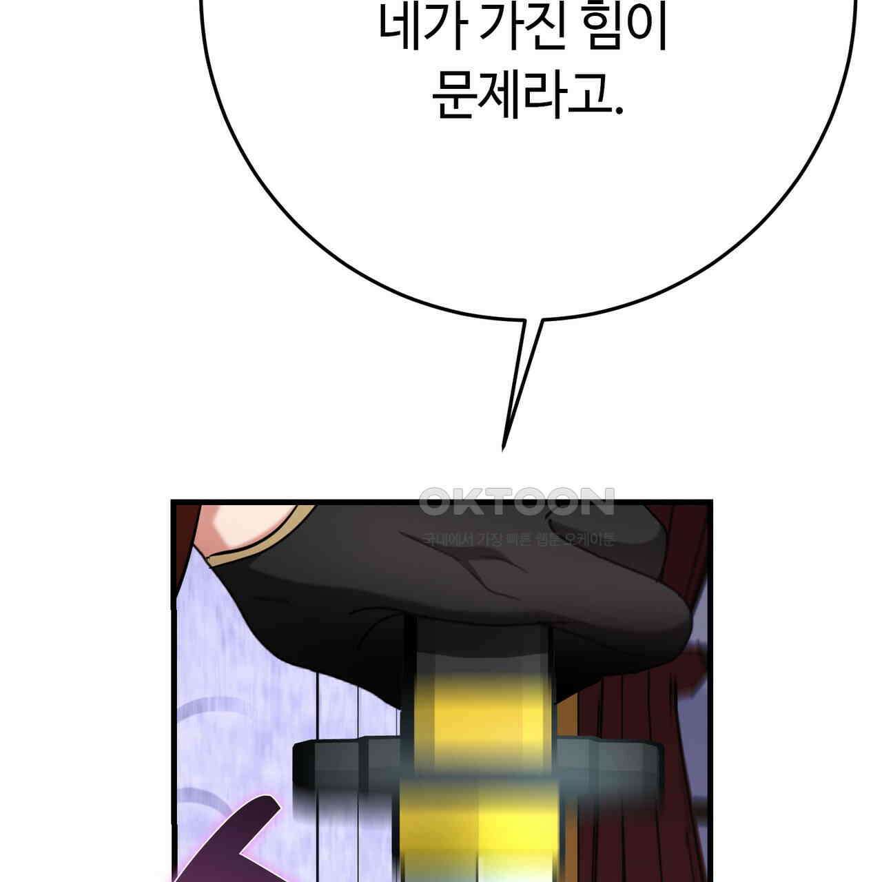 악녀에게 의리가 어디 있어 147화 5
