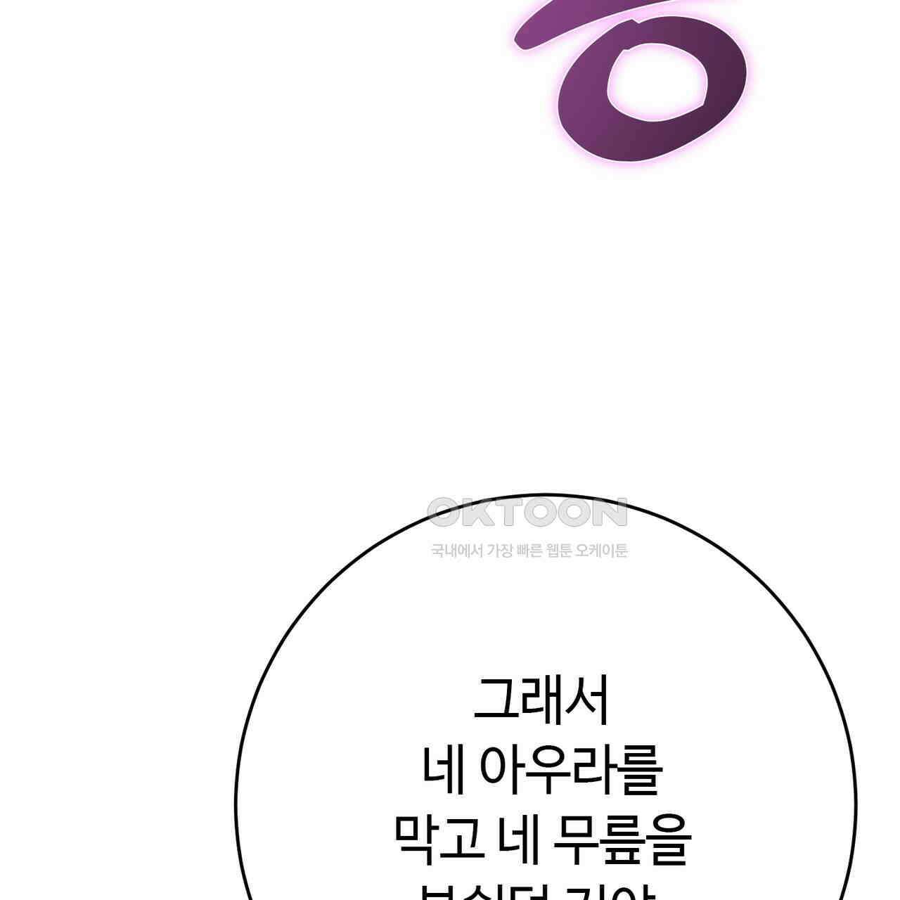 악녀에게 의리가 어디 있어 147화 7
