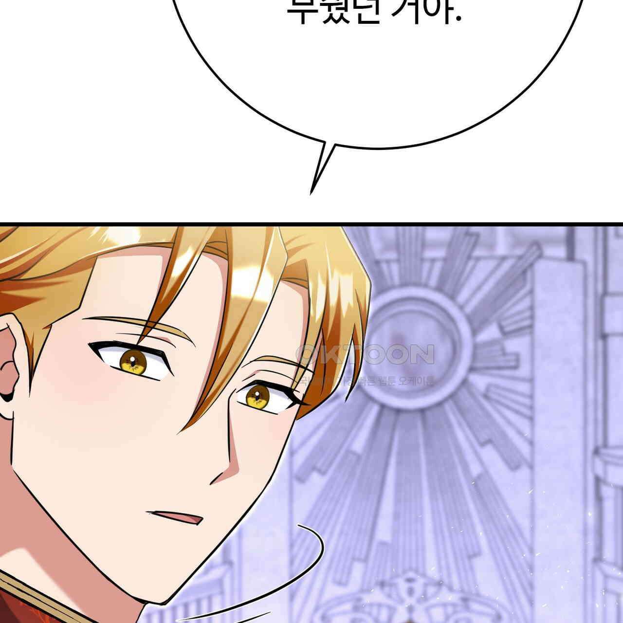 악녀에게 의리가 어디 있어 147화 8