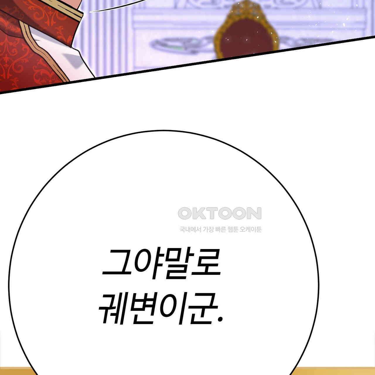 악녀에게 의리가 어디 있어 147화 9