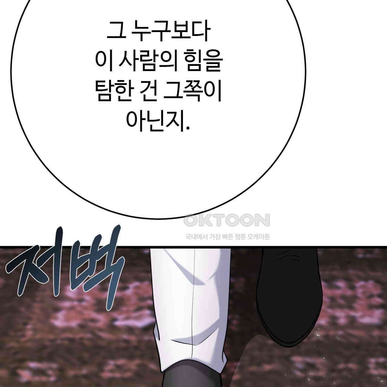 악녀에게 의리가 어디 있어 147화 12