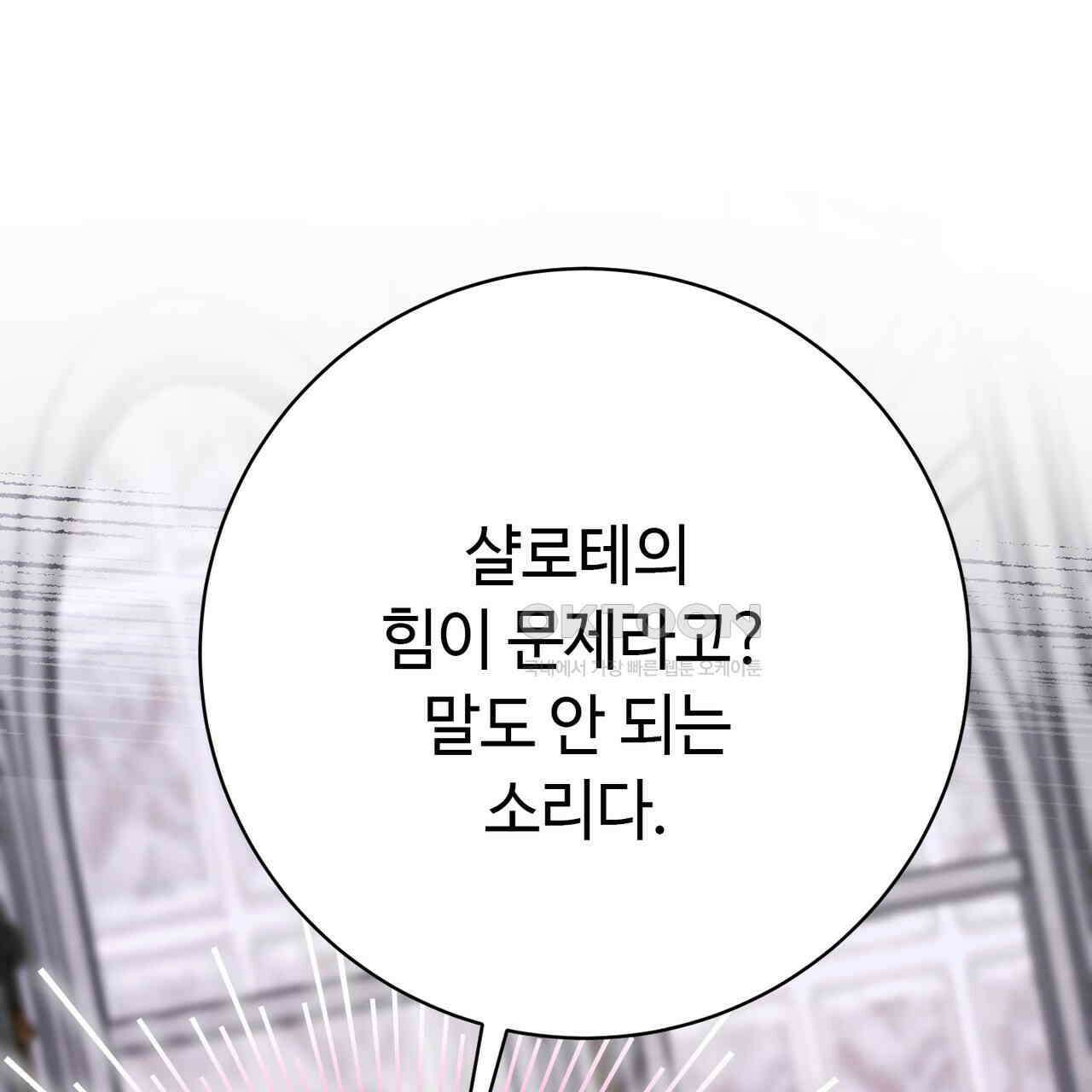 악녀에게 의리가 어디 있어 147화 15
