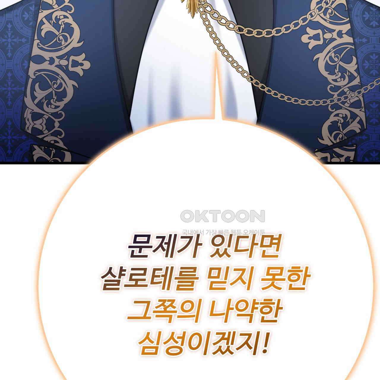 악녀에게 의리가 어디 있어 147화 19