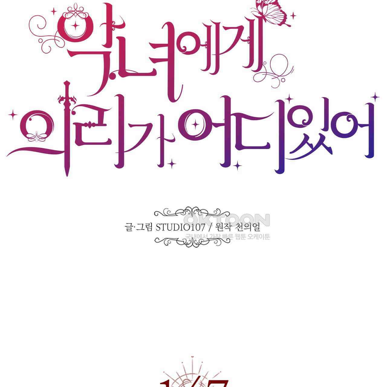 악녀에게 의리가 어디 있어 147화 21