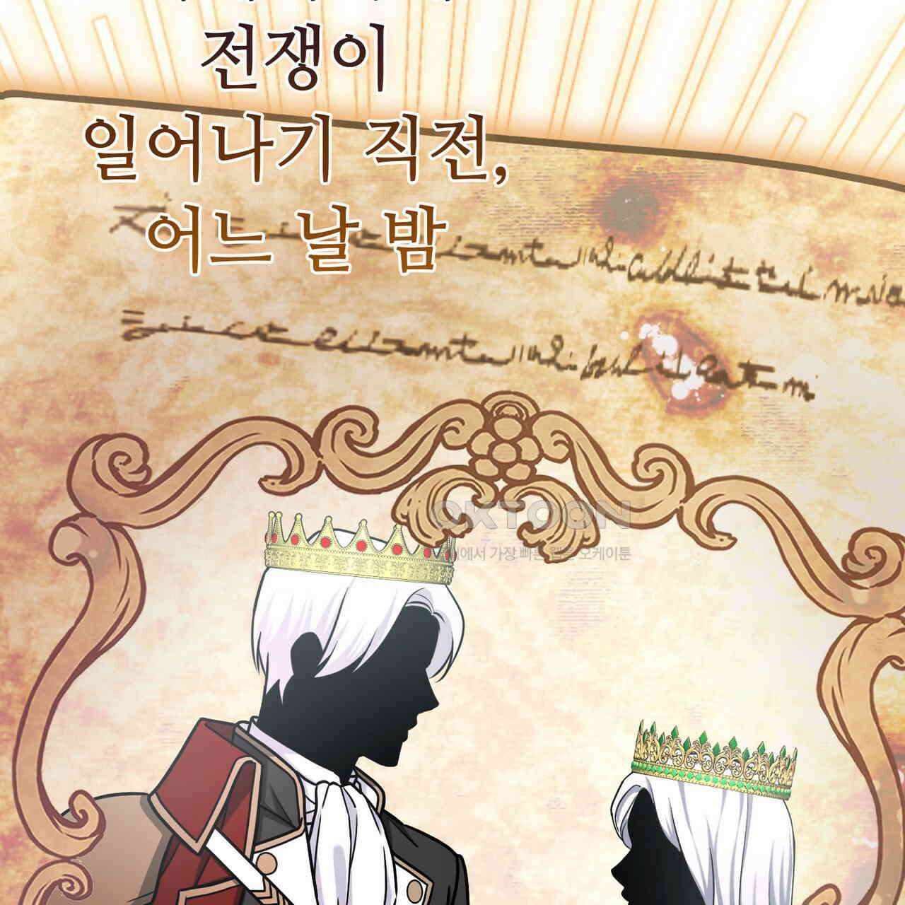 악녀에게 의리가 어디 있어 147화 24