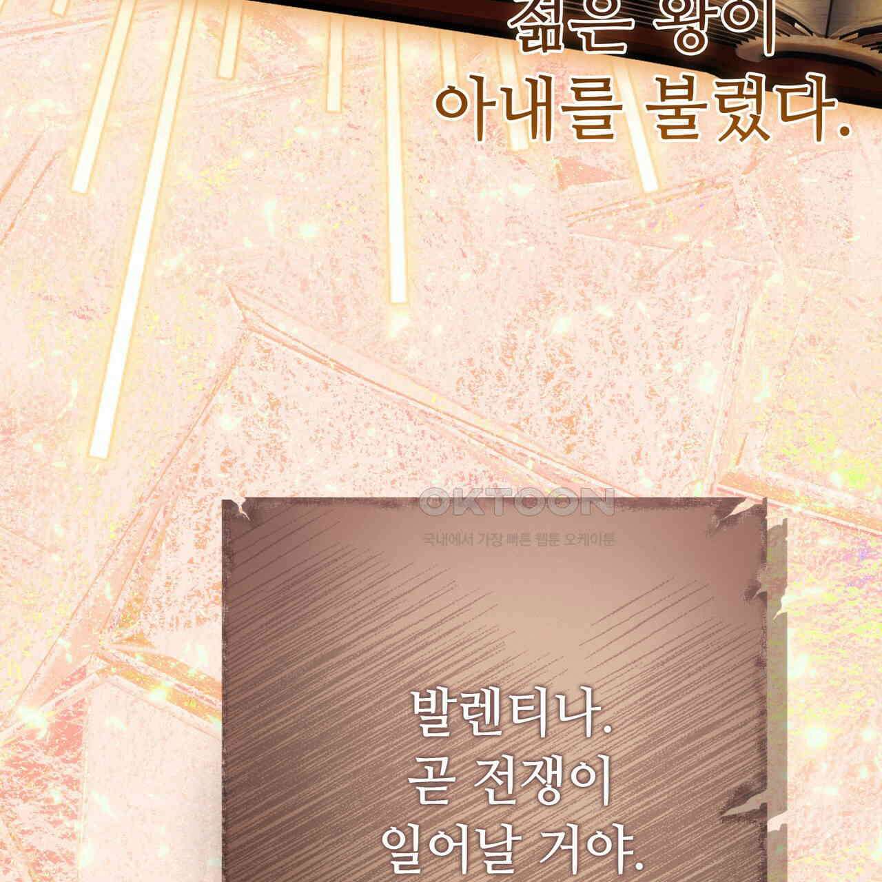 악녀에게 의리가 어디 있어 147화 26