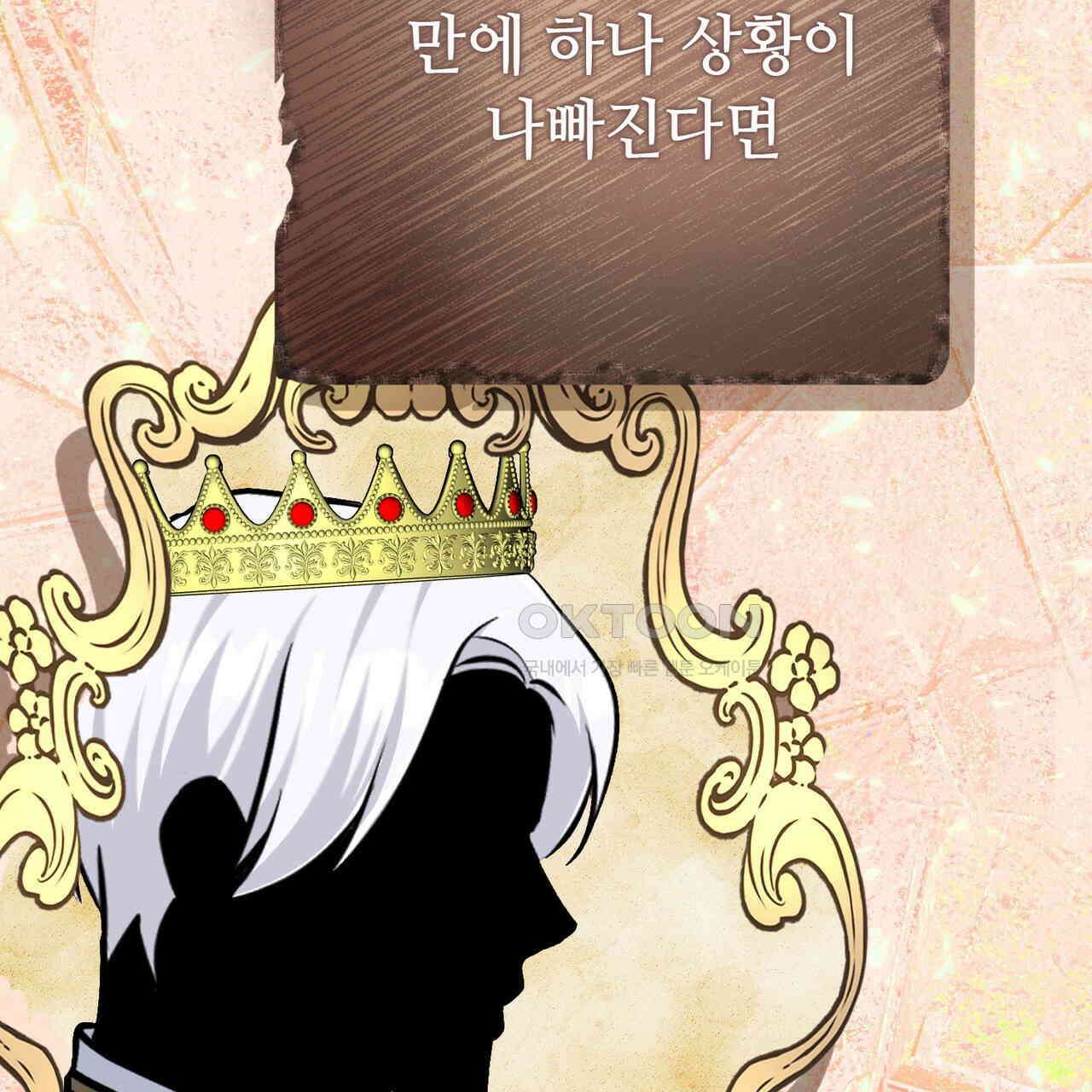 악녀에게 의리가 어디 있어 147화 27