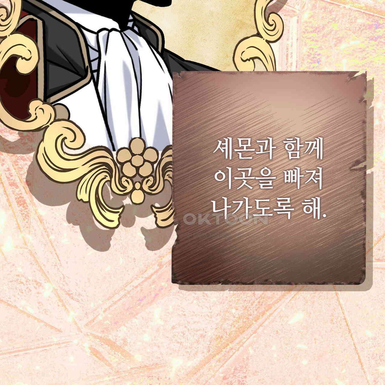 악녀에게 의리가 어디 있어 147화 28