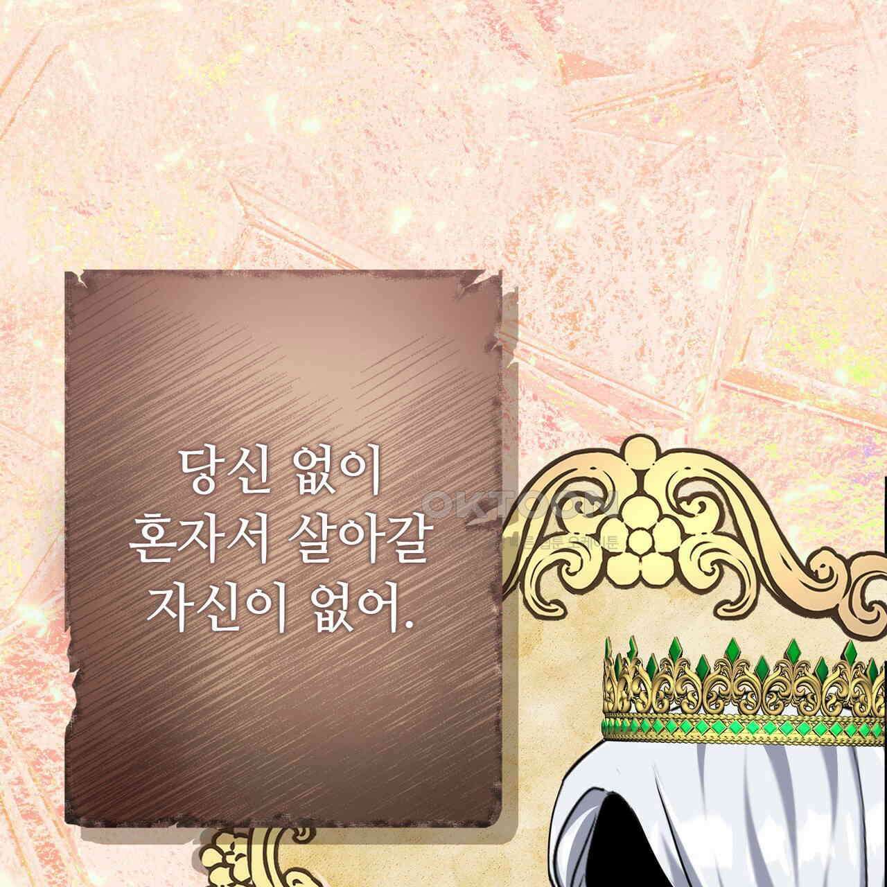 악녀에게 의리가 어디 있어 147화 29