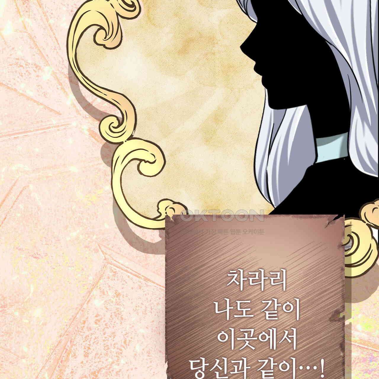 악녀에게 의리가 어디 있어 147화 30