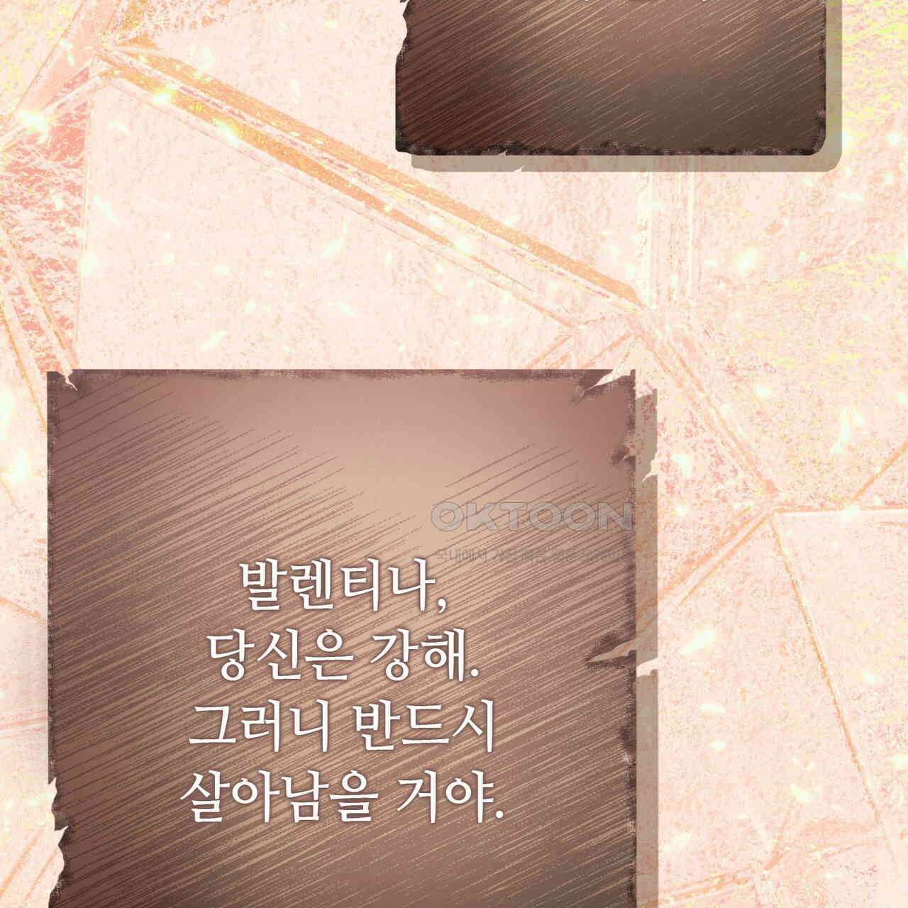 악녀에게 의리가 어디 있어 147화 31