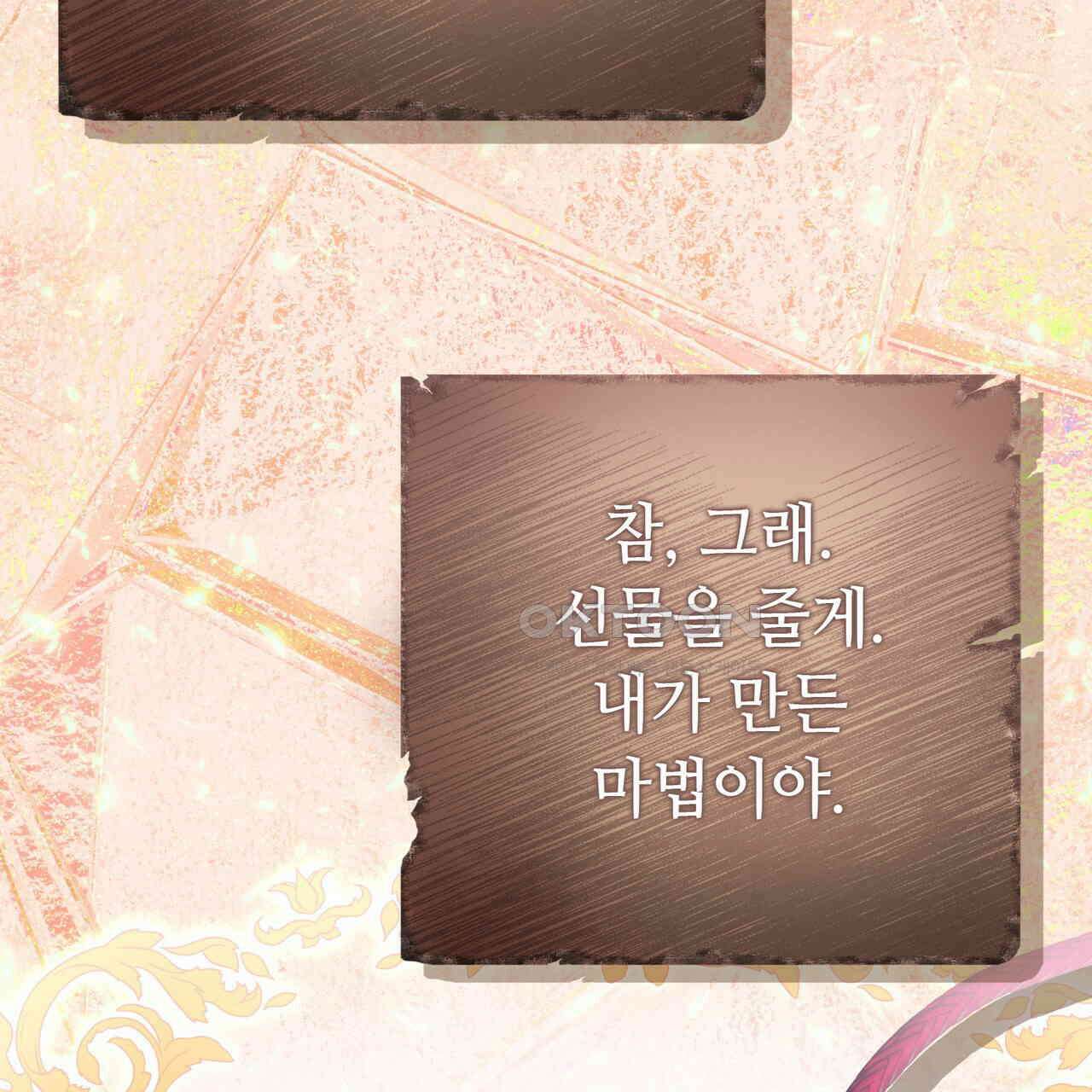 악녀에게 의리가 어디 있어 147화 32