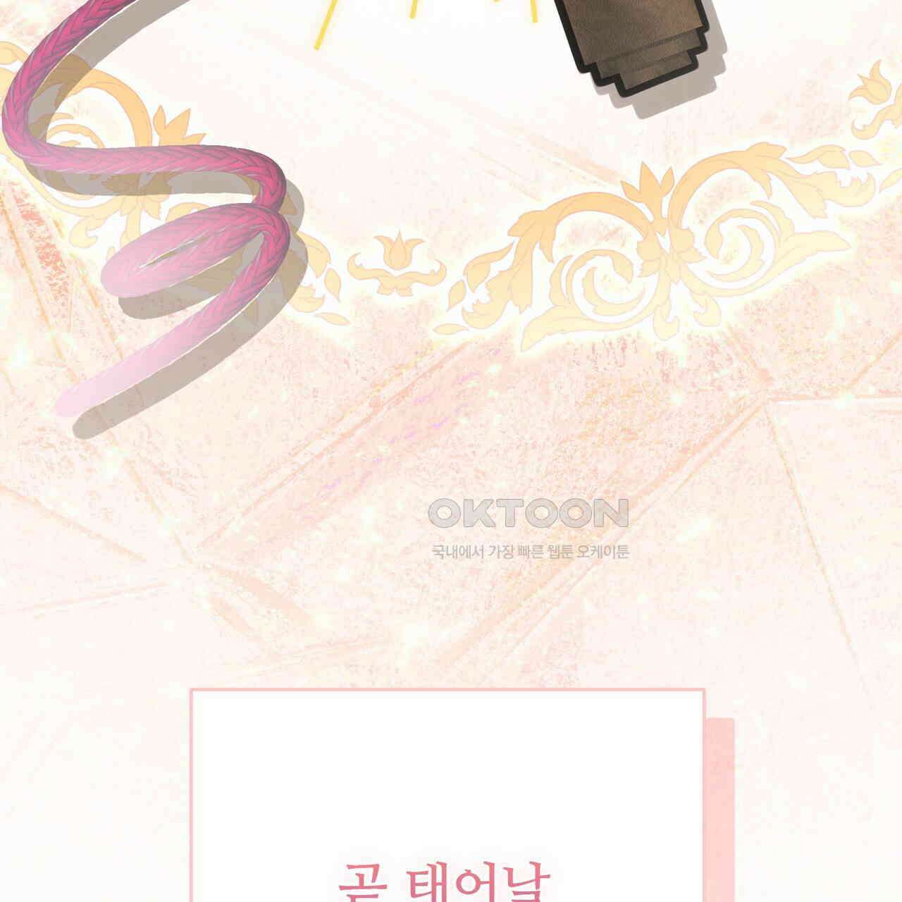 악녀에게 의리가 어디 있어 147화 34