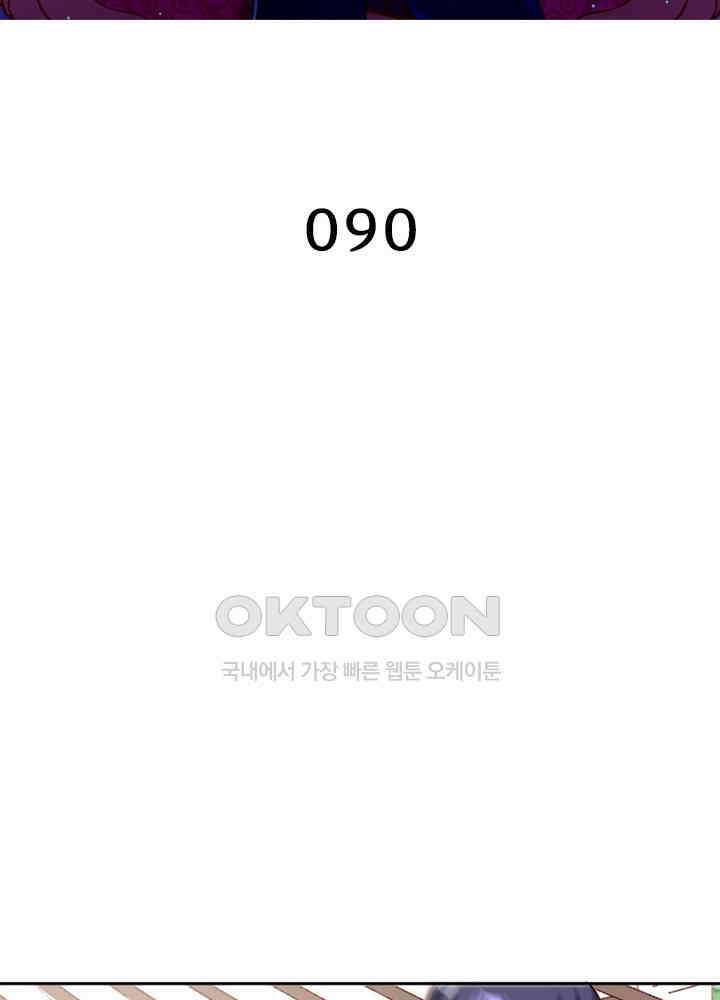 환생해결사 90화 2