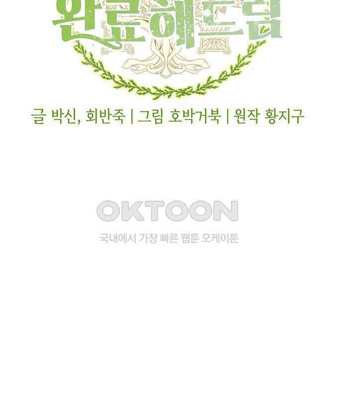 이혼 3초컷 완료해드림 44화 (시즌1 마지막화) 34