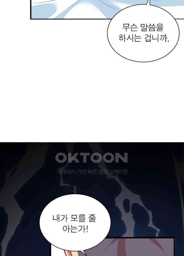 환생해결사 102화 7