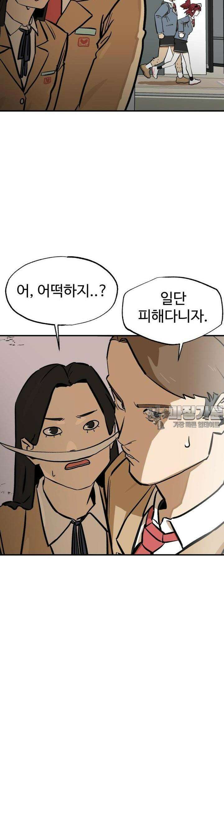 고백! 파괴! 사랑! 5화 6