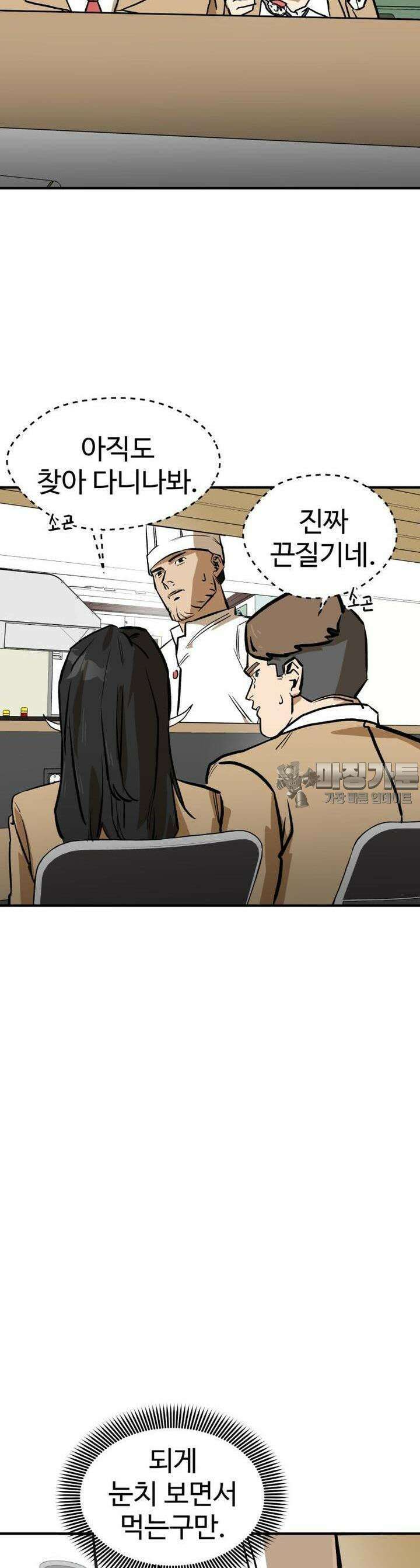 고백! 파괴! 사랑! 5화 8