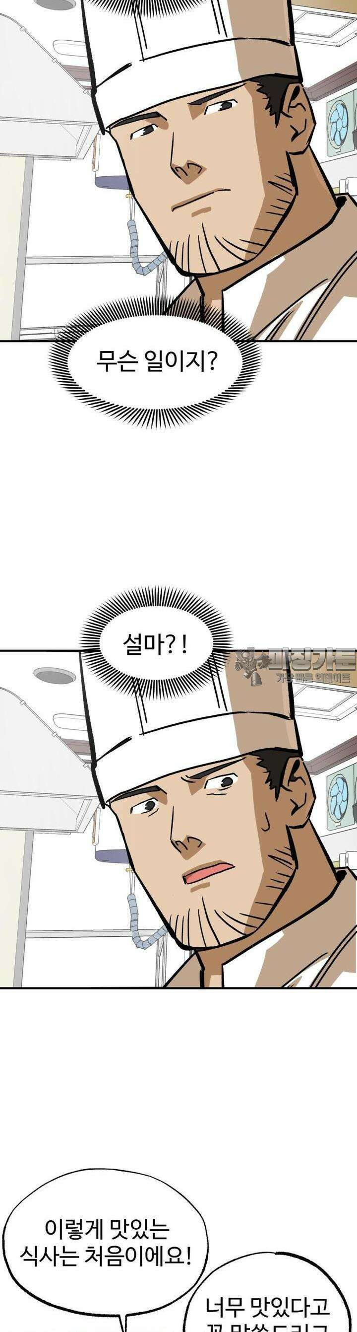 고백! 파괴! 사랑! 5화 9