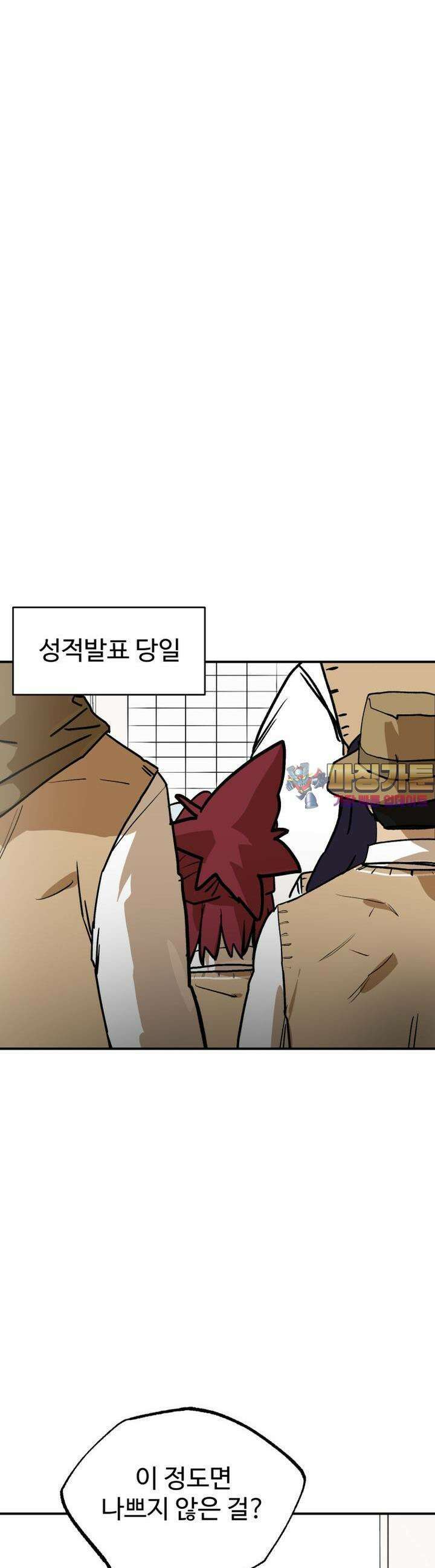 고백! 파괴! 사랑! 11화 1