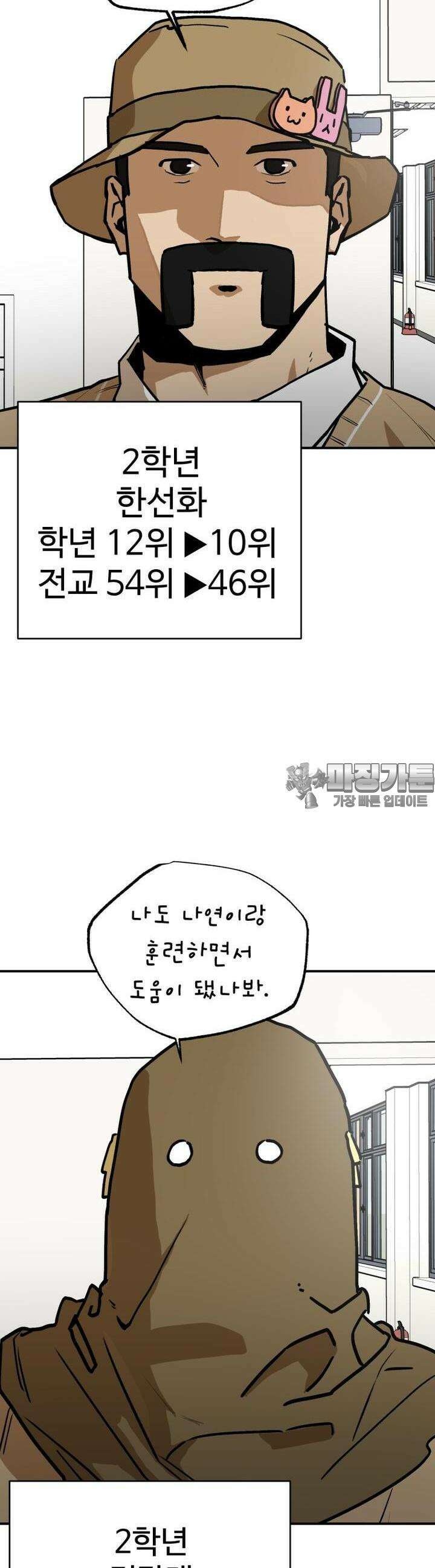 고백! 파괴! 사랑! 11화 2