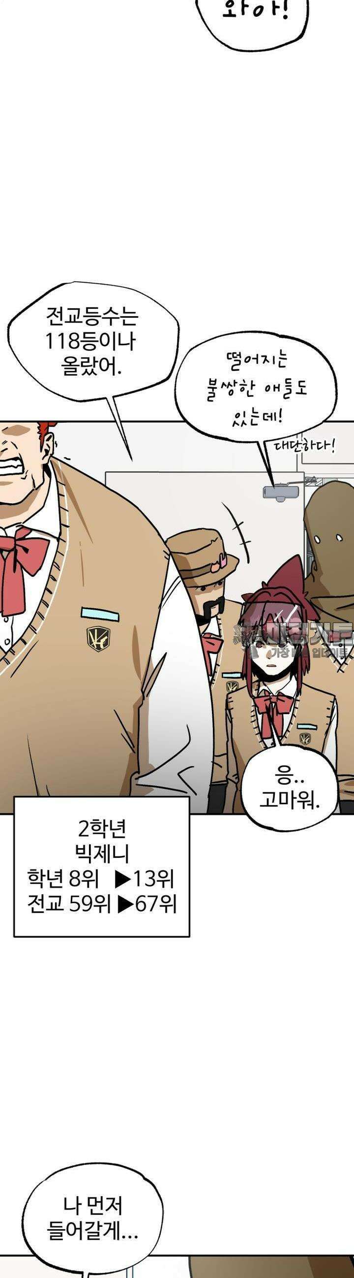 고백! 파괴! 사랑! 11화 4