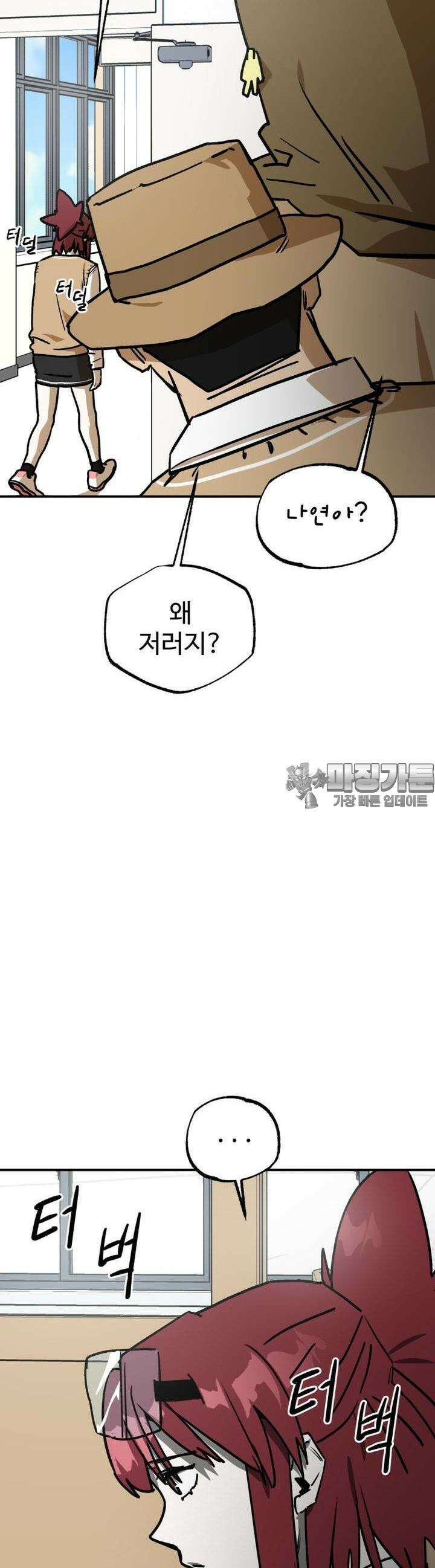 고백! 파괴! 사랑! 11화 5