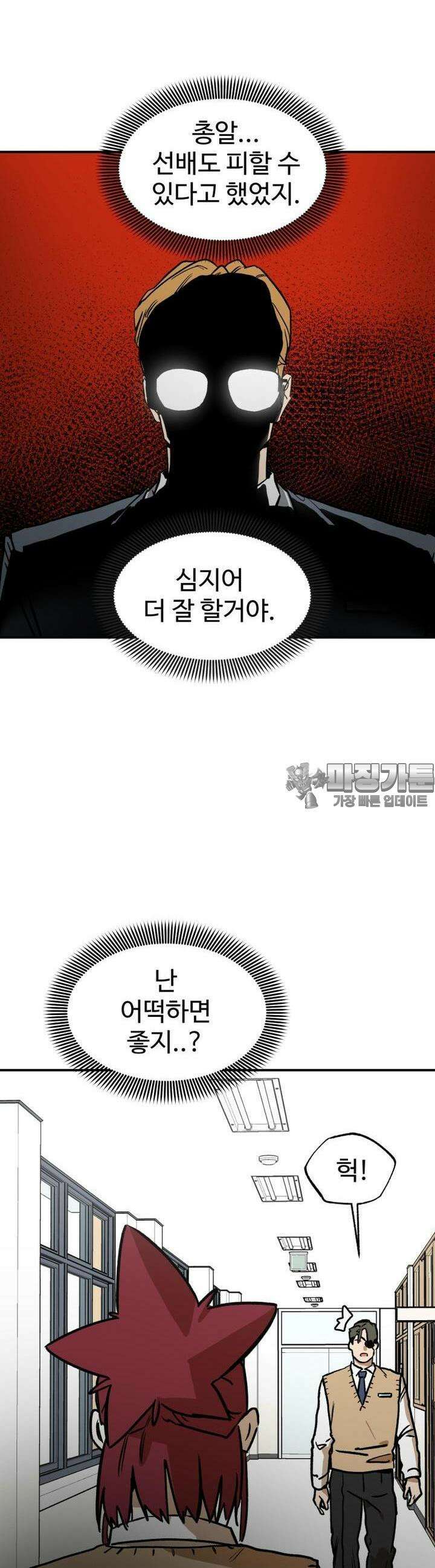 고백! 파괴! 사랑! 11화 8