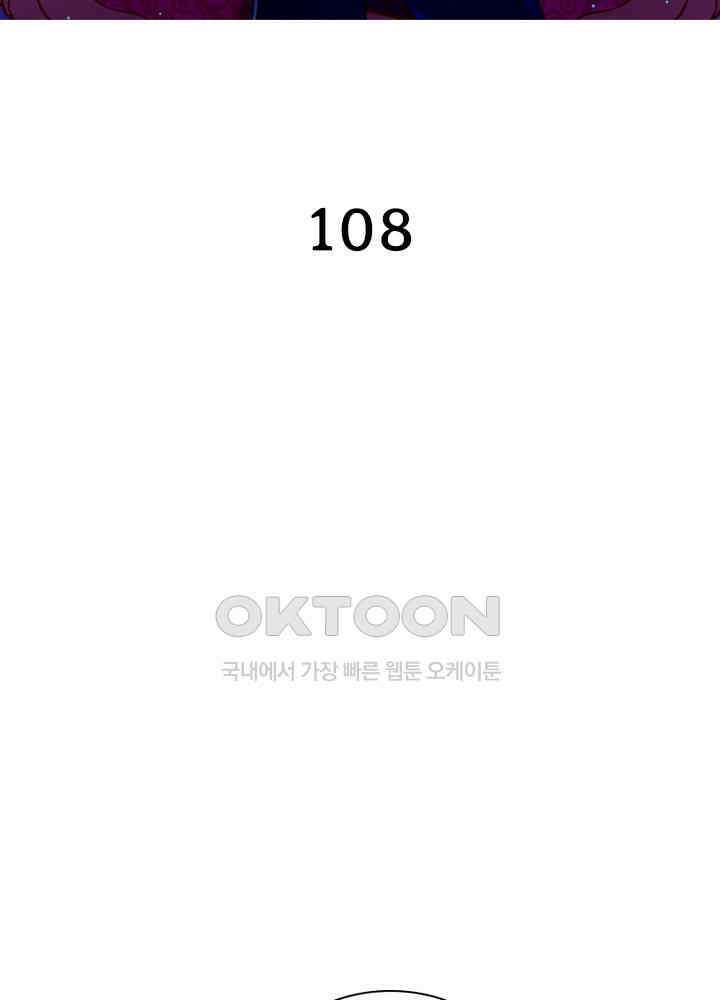 환생해결사 108화 2